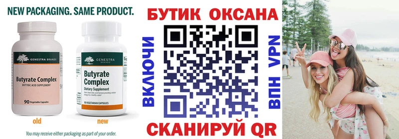 БУТИРАТ BDO  Купить  Темрюк 